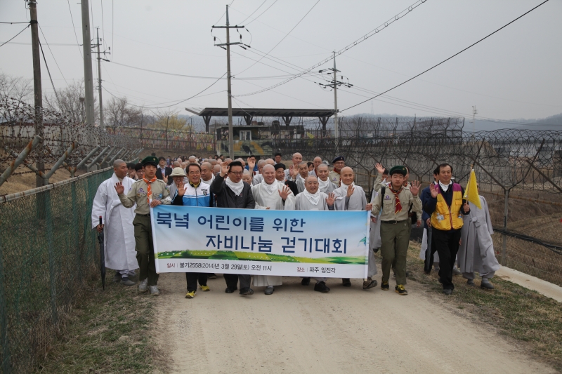2014.03.29_북녘 어린이를 위한 자비나눔 걷기대회, 민통선철책로